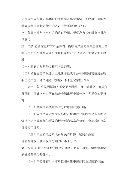 省常住户口登记管理规定.docx