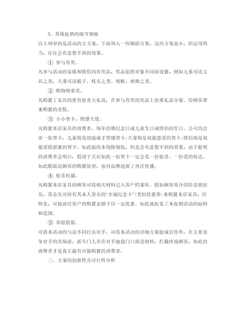 精编国庆节促销活动方案范本.docx
