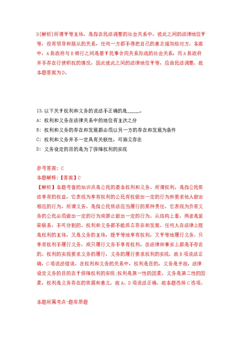 2022年重庆三峡医药高等专科学校招考聘用14人模拟强化练习题(第0次）