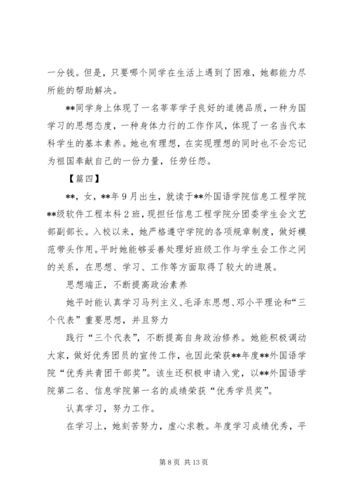 优秀干部事迹材料（大学）五篇.docx