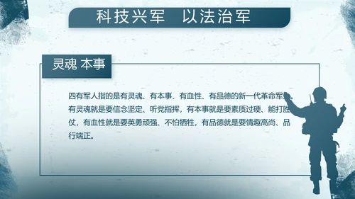 蓝色部队军事工作总结汇报动态PPT