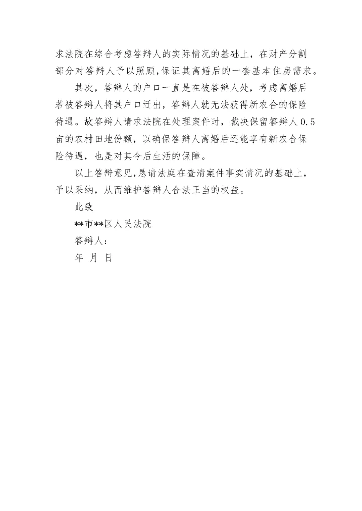 经典离婚答辩状.docx