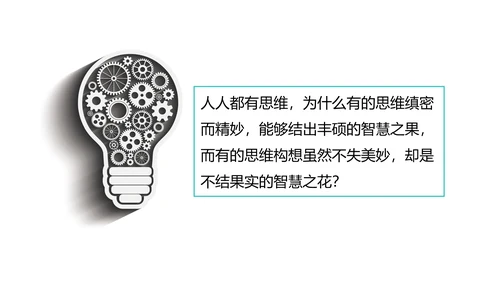 科学思维读书点亮灯泡灵感PPT模板