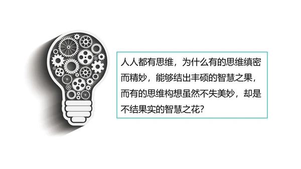 科学思维读书点亮灯泡灵感PPT模板