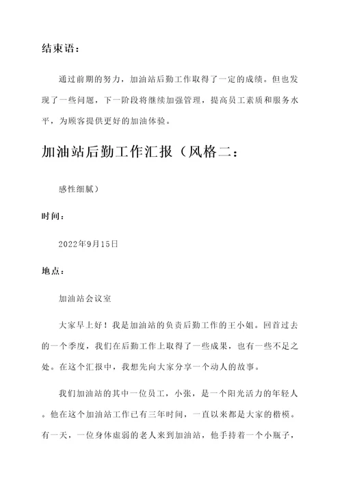 加油站后勤工作汇报