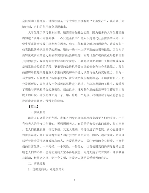 精编之假期的社会实践活动总结范文.docx