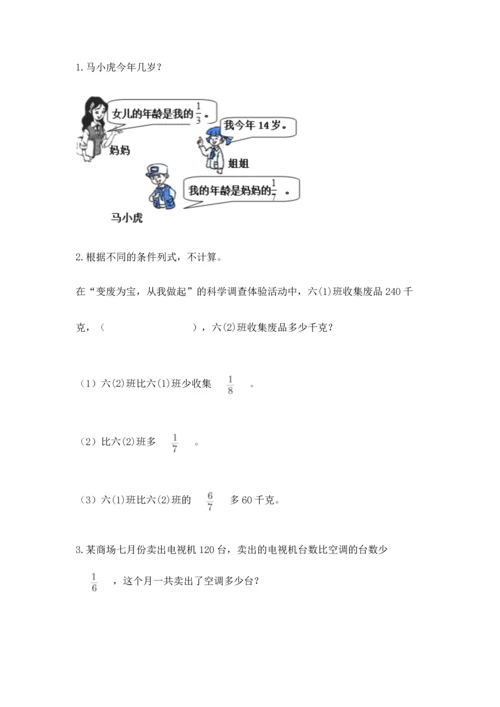 冀教版五年级下册数学第六单元 分数除法 测试卷【满分必刷】.docx