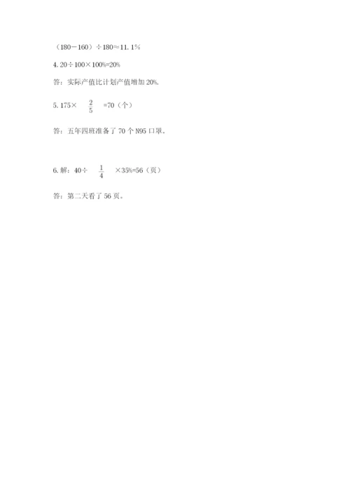小学六年级数学上册期末考试卷含答案（考试直接用）.docx