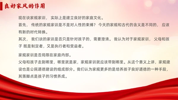 红色简约传承好家风争做好少年说课课件PPT模板家风家训