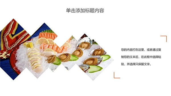 美食文化海鲜鲍鱼拼盘动态PPT模板