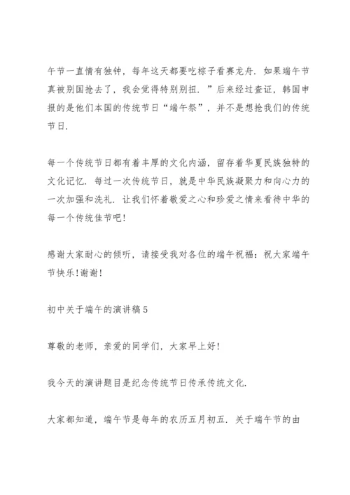 初中关于端午的演讲稿.docx