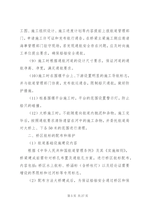 明集三小活动安全保障措施方案.docx