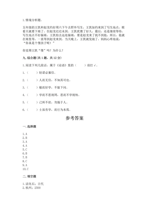 五年级上册道德与法治第四单元骄人祖先 灿烂文化测试卷附答案【综合题】.docx
