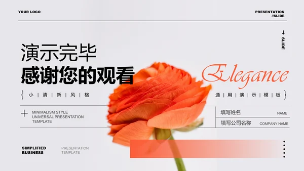 橙色极简清新风格通用PPT演示模板