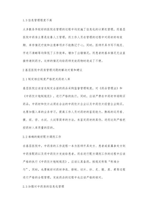 对基层医院中药房管理的几点建议.docx