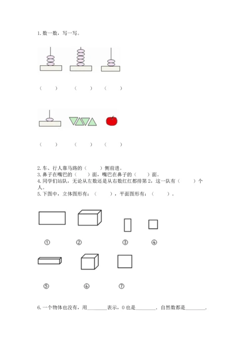 人教版一年级上册数学期中测试卷【模拟题】.docx