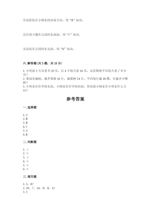 小学数学三年级下册期末测试卷精品【突破训练】.docx