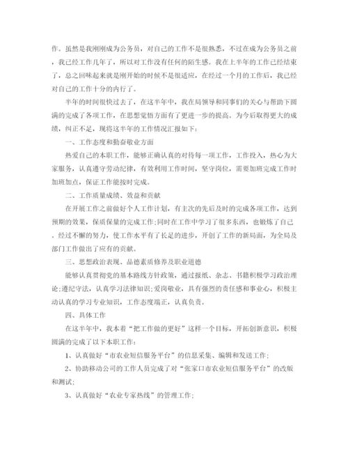 精编之公务员上半年个人总结范文.docx