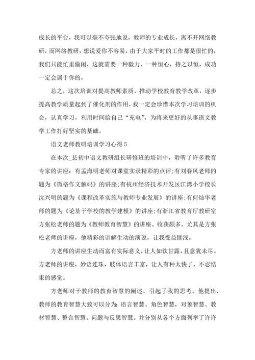 语文老师教研培训学习心得五篇.docx