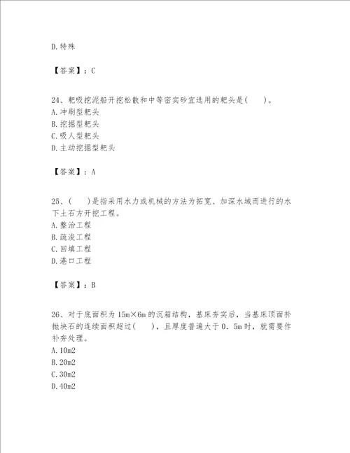 一级建造师之一建港口与航道工程实务题库含完整答案有一套