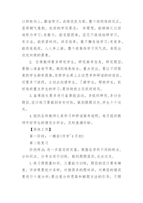 高三语文复习教学工作计划_1.docx