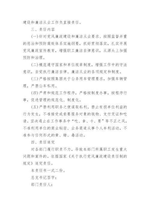 个人党风廉政建设责任书五篇.docx