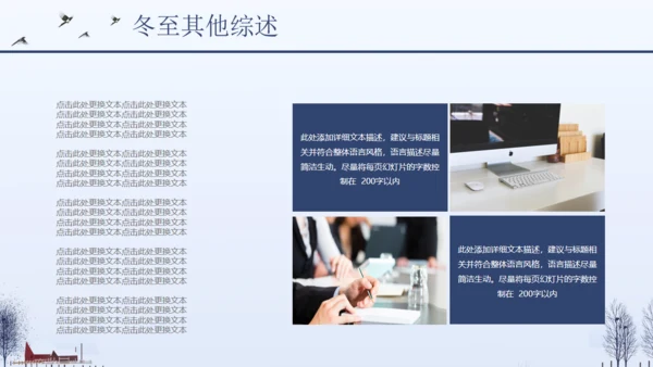 简约商务冬至节气介绍宣传通用PPT模板