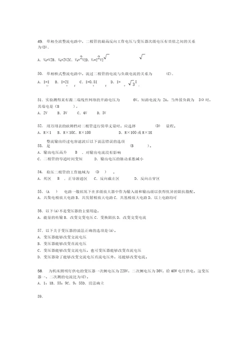 电气维修初级工考试题