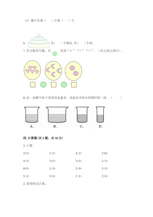 人教版一年级上册数学期中测试卷【预热题】.docx