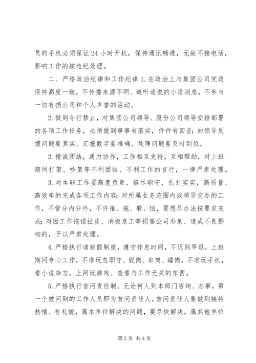 公司加强干部作风建设若干规定.docx