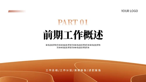 橙色简约风工作总结PPT模板