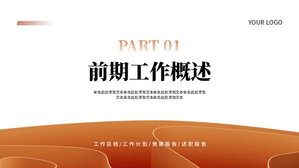 橙色简约风工作总结PPT模板