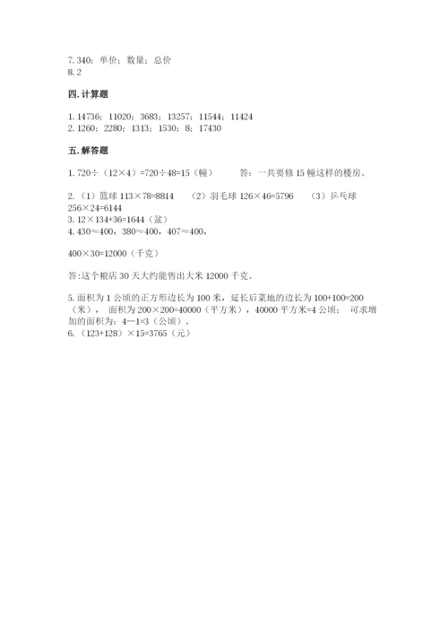 冀教版四年级下册数学第三单元 三位数乘以两位数 测试卷精品（满分必刷）.docx