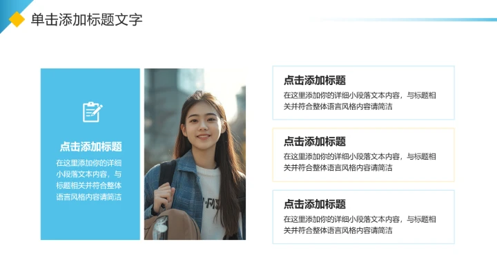 蓝黄色简约风大学生小组项目报告PPT模板