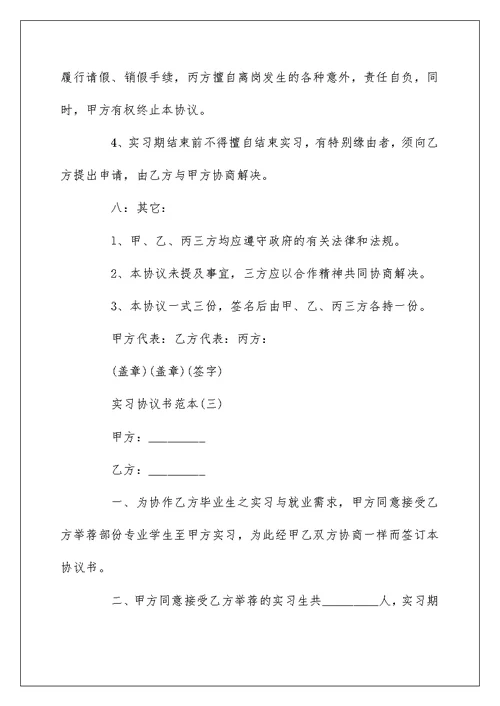 大学生实习协议书模板5篇