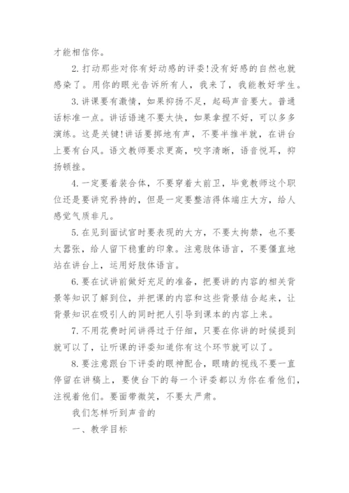 初中物理教学设计_6.docx