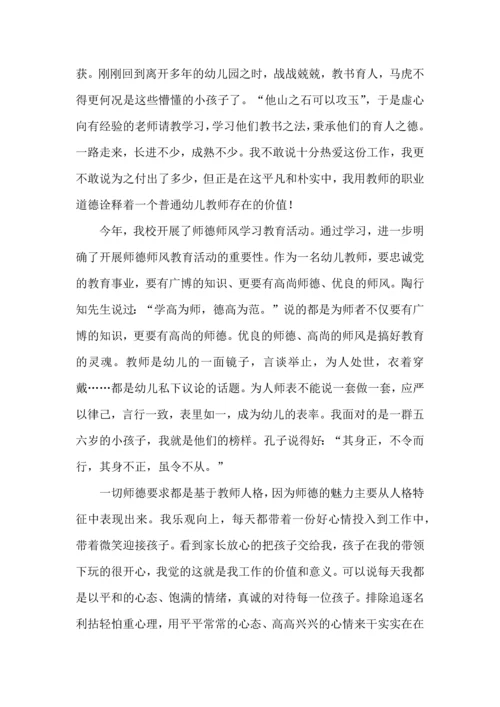 有关幼儿园师德培训心得体会（8篇）.docx