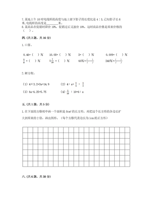 苏教版数学六年级下册试题期末模拟检测卷精品名师系列