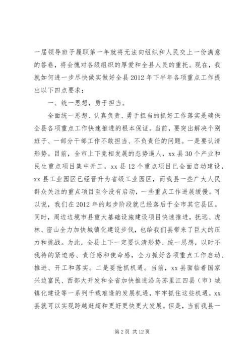 县委书记在全县重点工作推进会上的讲话.docx