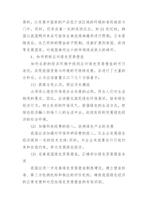 最新国际贸易毕业论文开题报告范文.docx