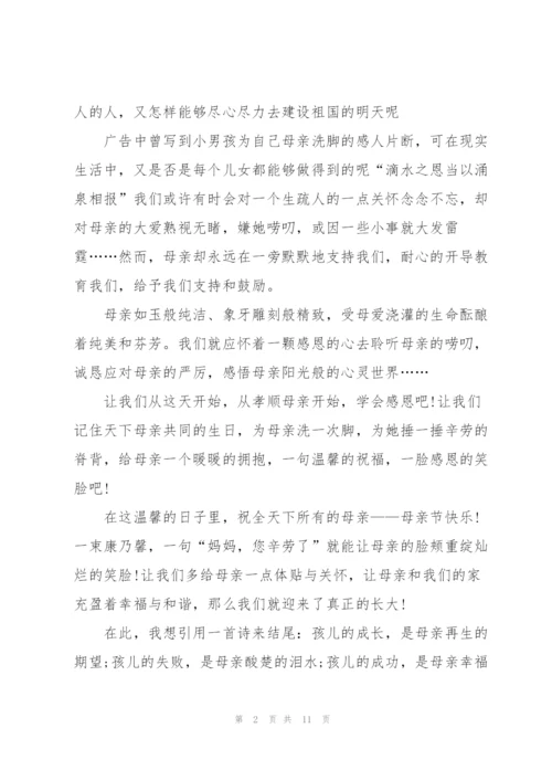 小学母亲节主题演讲稿5篇.docx