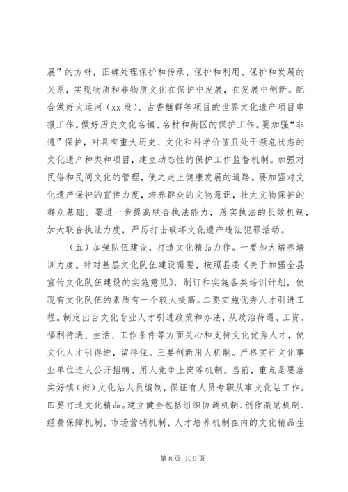 县文化发展工作情况的调研报告.docx