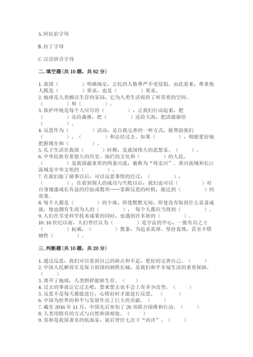 部编版六年级下册道德与法治期末测试卷精品【夺冠】.docx