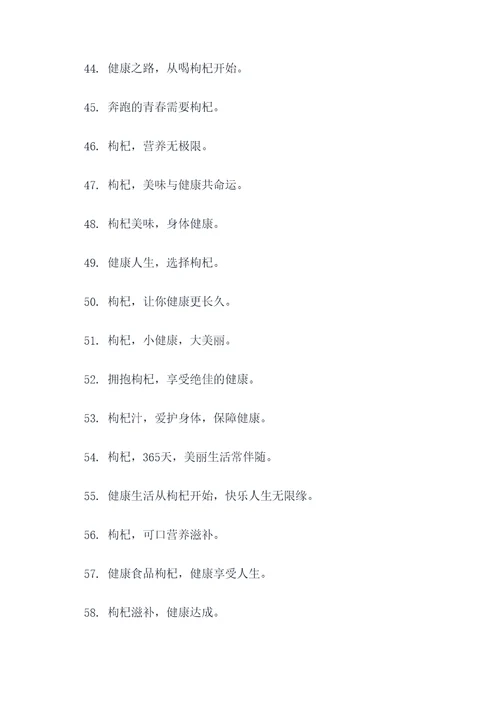 关于卖枸杞的标语