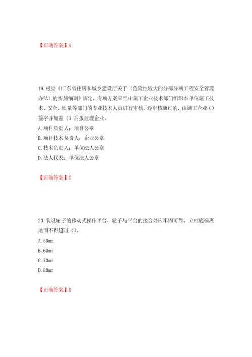 2022年广东省安全员B证建筑施工企业项目负责人安全生产考试试题第二批参考题库模拟训练含答案31