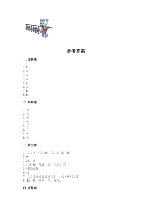 小学数学试卷二年级上册期中测试卷【综合卷】.docx