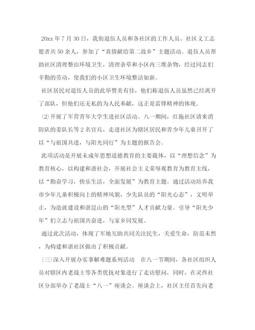 精编之活动总结范文【庆祝八一建军92周年活动总结报告范文】.docx