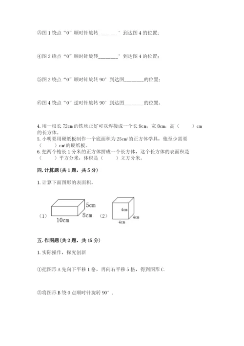 人教版数学五年级下册期末测试卷带答案（达标题）.docx