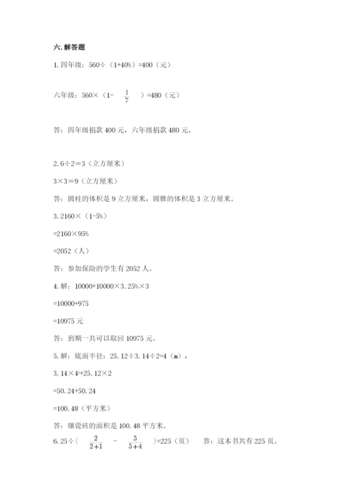 沪教版数学六年级下册期末检测试题（历年真题）.docx