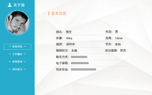 简约微立体个人简历通用PPT模板下载